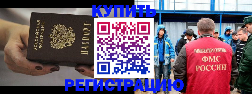 временная регистрация в квартире в Егорьевске