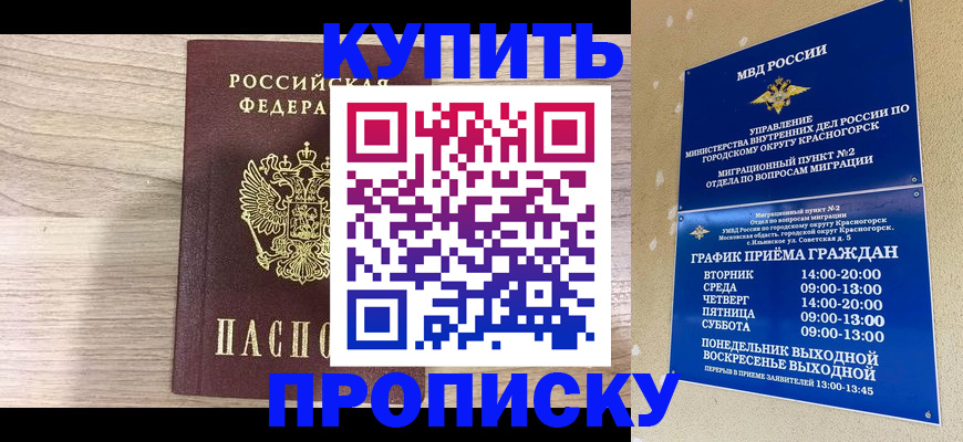 прописка 2025 в Егорьевске