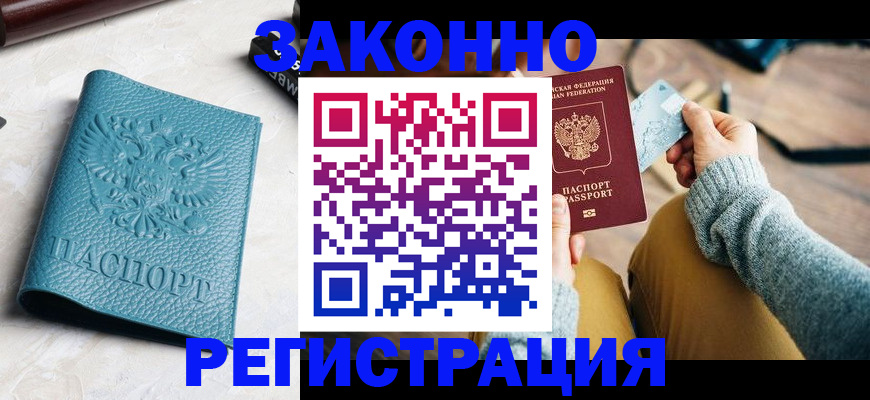 прописка 2025 в Егорьевске